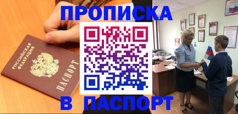 пропишу в квартире в Яхроме