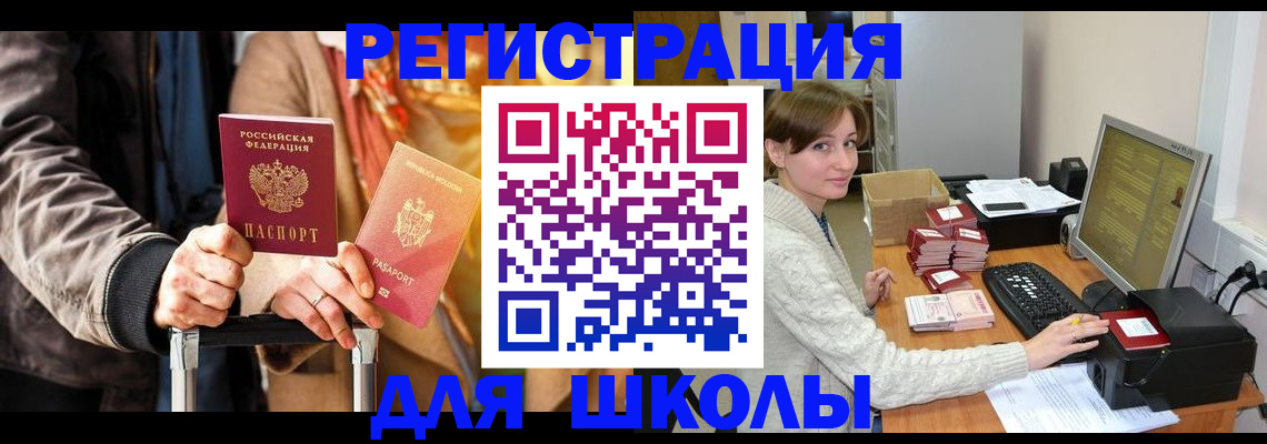 регистрация для школы в Яхроме
