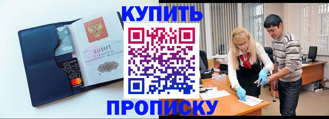 временная регистрация в квартире в Яхроме